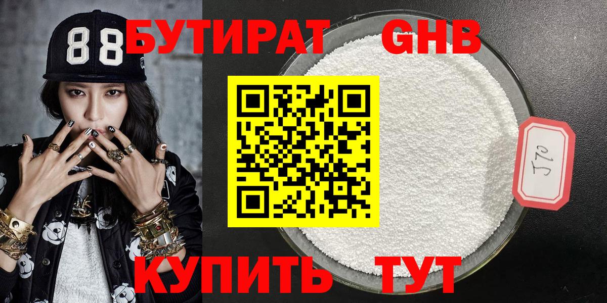 БУТИРАТ GHB Карталы