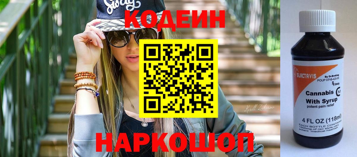 Карталы  Кодеиновый сироп Lean напиток Lean (лин)  Кодеиновый сироп Lean напиток Lean (лин)  Вход с VPN 