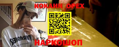 кокаин премиум Краснокаменск