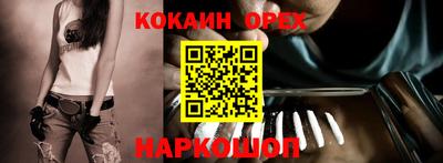 кокаин премиум Краснокаменск
